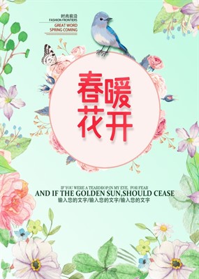 春季宣传海报设计PSD